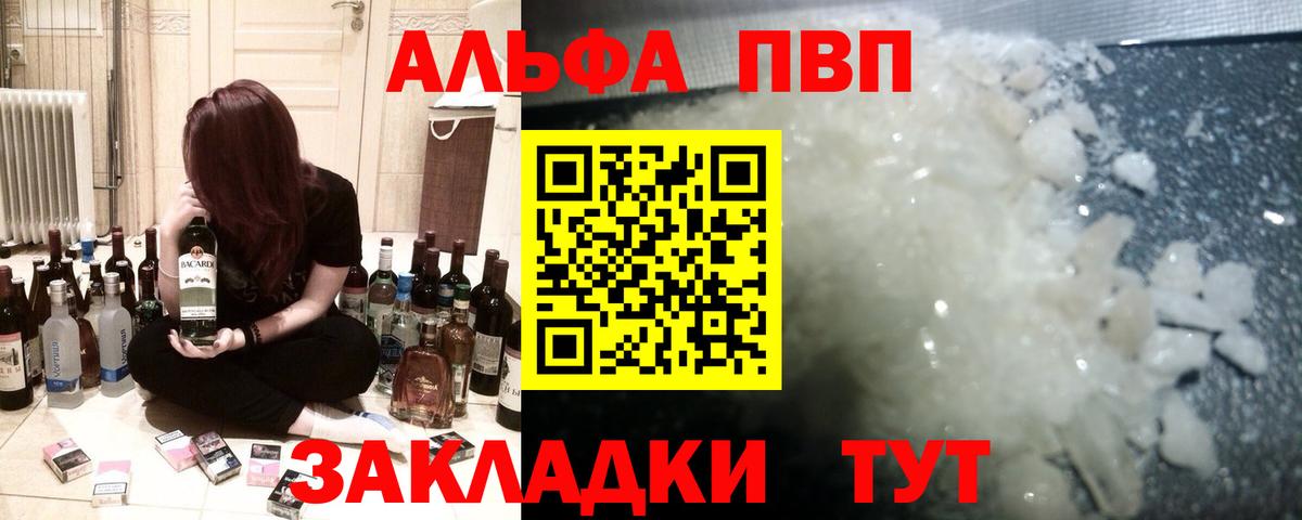 A PVP  Вход с VPN  Alpha-PVP крисы CK  Моздок  Alpha-PVP крисы CK  Alfa_PVP СК 