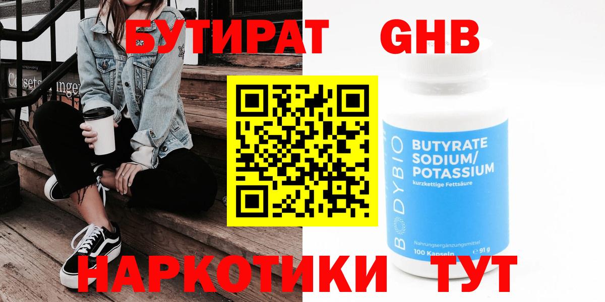Моздок  Бутират оксибутират  Вход с VPN 