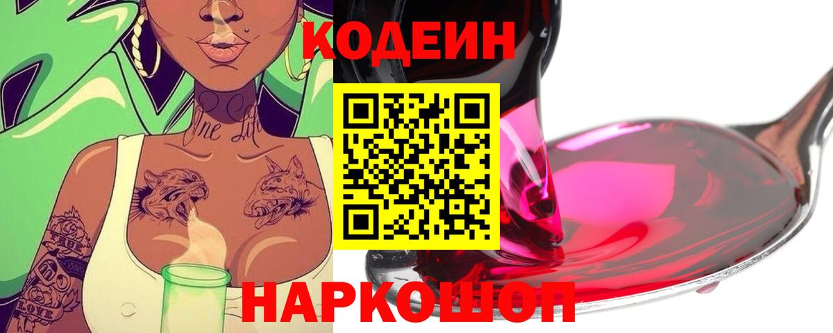 Моздок  Кодеин напиток Lean (лин)  Вход с VPN  Codein напиток Lean (лин) 