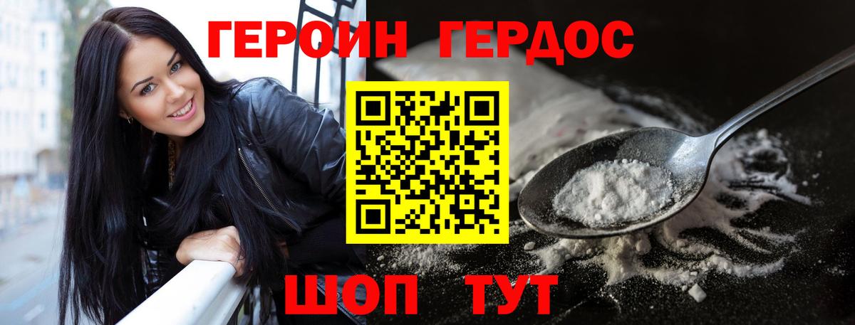 Героин хмурый  Вход с VPN  Моздок 