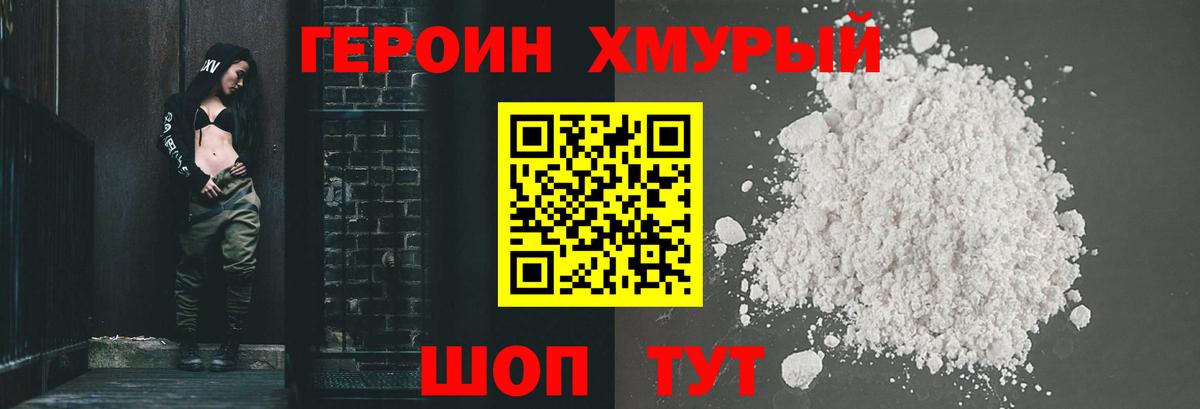 Героин белый Моздок