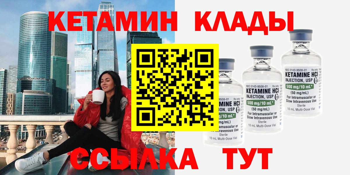 Кетамин VHQ Моздок