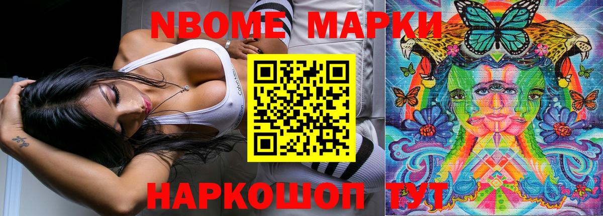 Марки NBOMe 1,5мг Моздок